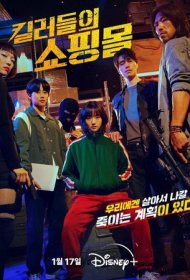 Магазин для киллеров (2024) 1 сезон 4K Ultra HDR