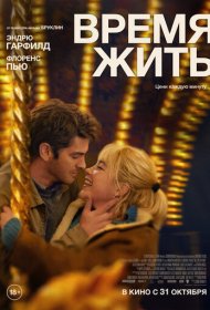 Время жить (2024)  4K Ultra HDR
