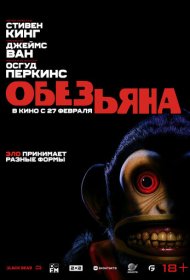 Обезьяна (2025)  4K Ultra HDR