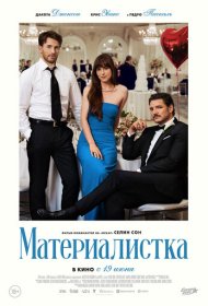 Материалистка (2025)  4K Ultra HDR