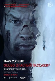 Особо Опасный Пассажир (2024)  4K Ultra HDR