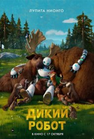 Дикий робот (2024)  4K Ultra HDR
