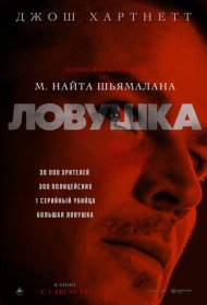 Ловушка (2024)  4K Ultra HDR