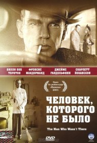 Человек, которого не было (2001)  4K Ultra HDR
