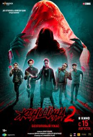 Женщина 2 (2024)  4K Ultra HDR