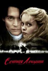 Сонная Лощина (1999)  4K Ultra HDR