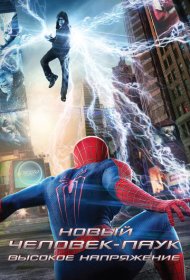 Новый Человек-паук: Высокое напряжение (2014)  4K Ultra HDR