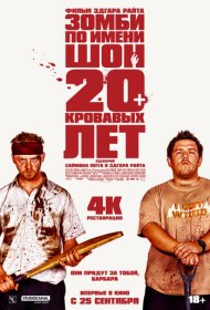 Зомби по имени Шон (2004)  4K Ultra HDR