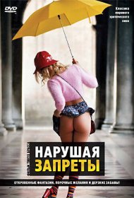 Нарушая запреты (1999)  4K Ultra HDR
