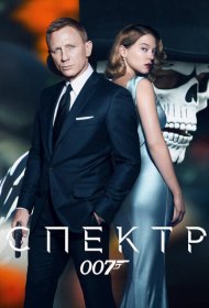 007: СПЕКТР (2015)  4K Ultra HDR