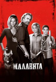 Малавита (2013)  4K Ultra HDR