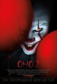 Оно 2 (2019)  4K Ultra HDR
