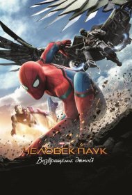 Человек-паук: Возвращение домой (2017)  4K Ultra HDR