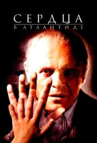 Сердца в Атлантиде	 (2001)  4K Ultra HDR