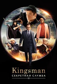 Kingsman: Секретная служба (2015)  4K Ultra HDR