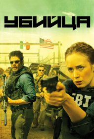 Убийца (2015)  4K Ultra HDR
