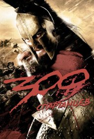 300 Спартанцев (2006)  4K Ultra HDR
