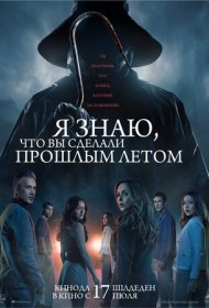 Я знаю, что вы сделали прошлым летом (2025)  4K Ultra HDR