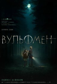 Вульфмен (2025)  4K Ultra HDR