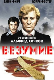 Исступление (1972)  4K Ultra HDR