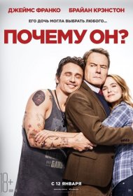 Почему он? (2016)  4K Ultra HDR