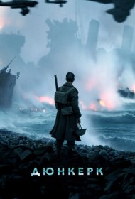 Дюнкерк (2017)  4K Ultra HDR