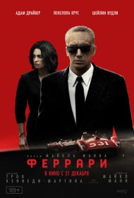 Феррари (2023)  4K Ultra HDR