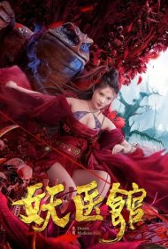 Больница для монстров (2021)  4K Ultra HDR