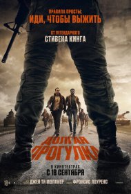 Долгая прогулка (2025)  4K Ultra HDR