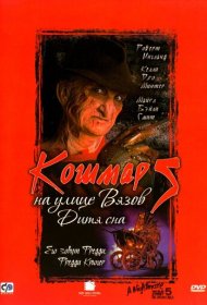 Кошмар на улице Вязов 5: Дитя сна (1989)  4K Ultra HDR