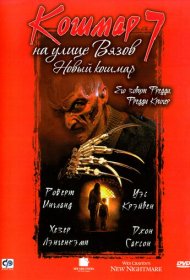 Кошмар на улице Вязов 7 (1994)  4K Ultra HDR