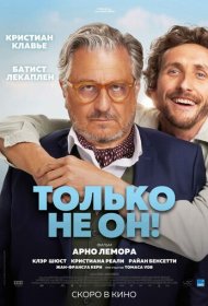 Только не он! (2024)  4K Ultra HDR